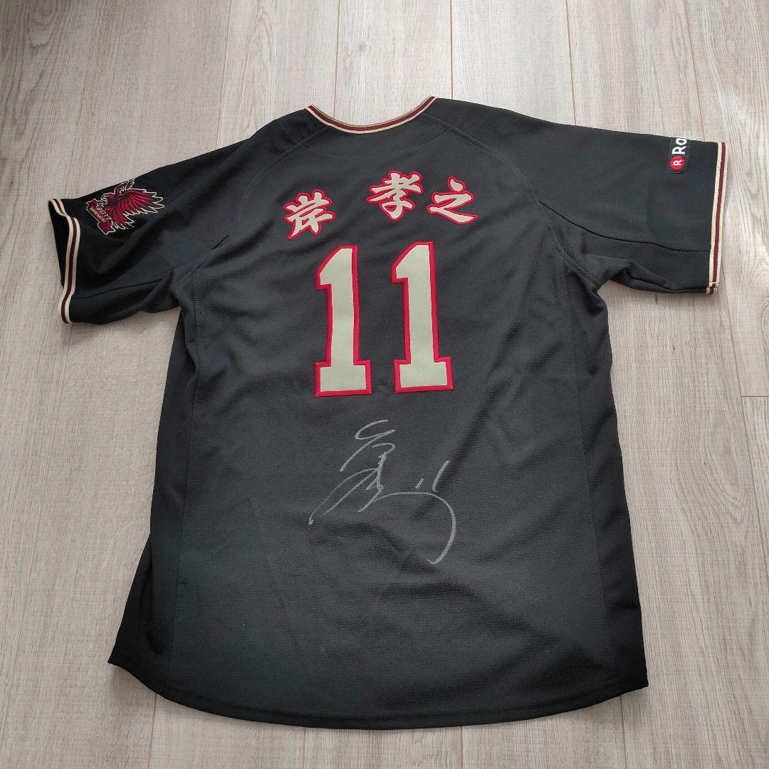 楽天イーグルス 岸孝之投手サイン入りユニフォーム