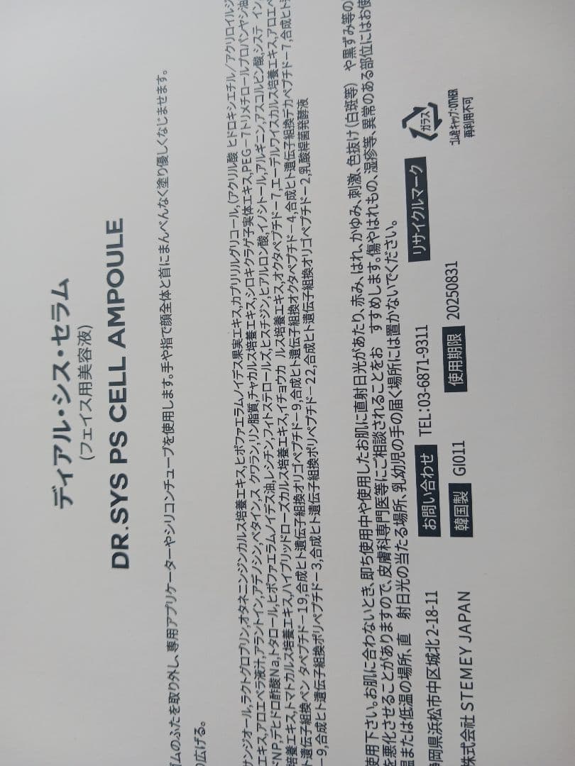 専用出品　かなめ様用DR.SYS PS CELL AMPOULE