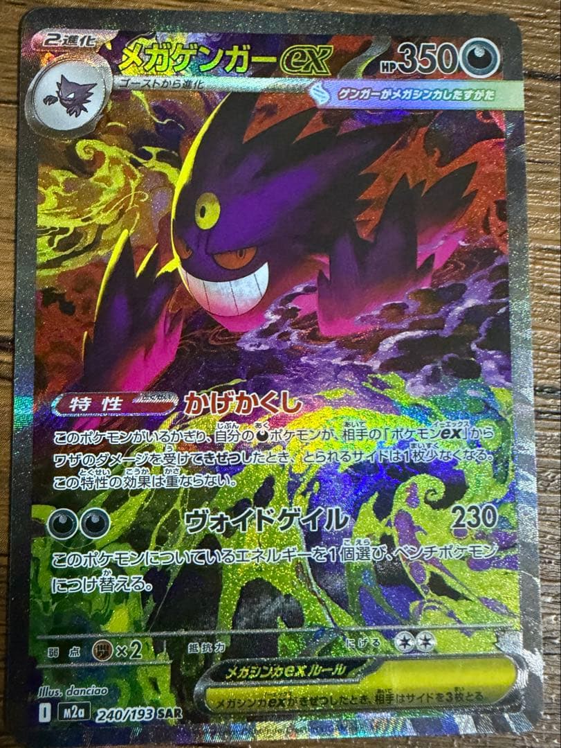 メガゲンガーex SAR メガドリームex