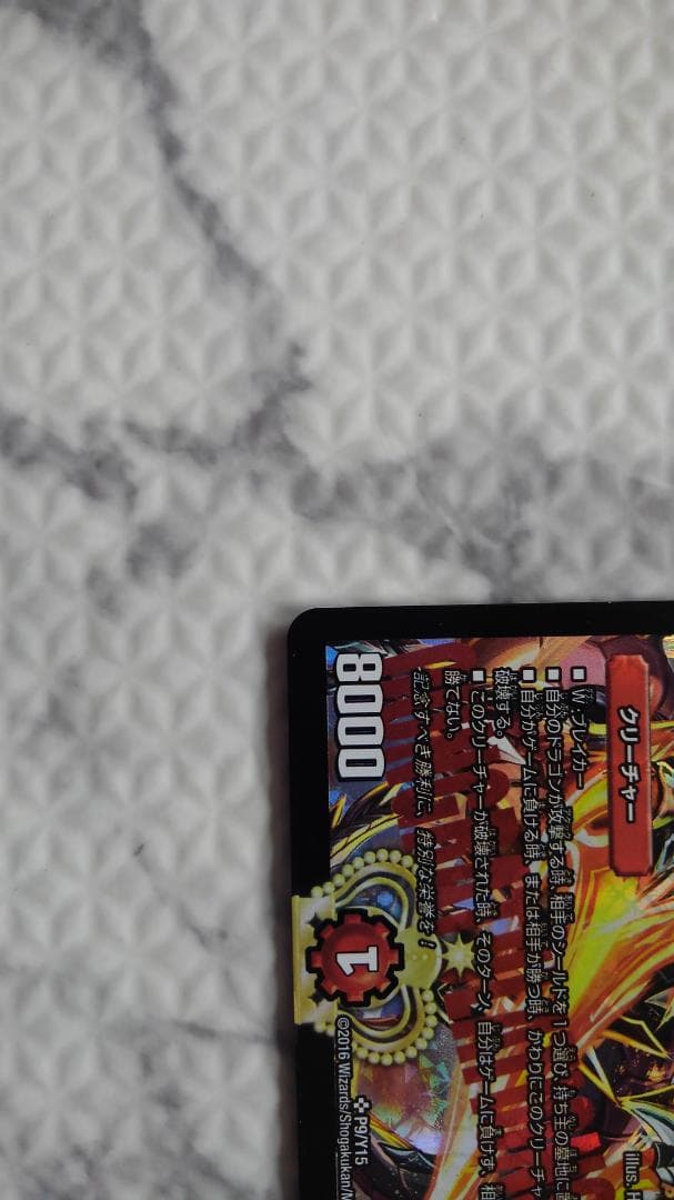 デュエルマスターズ CS優勝プロモ 不敗のダイハード・リュウセイ P9/Y15