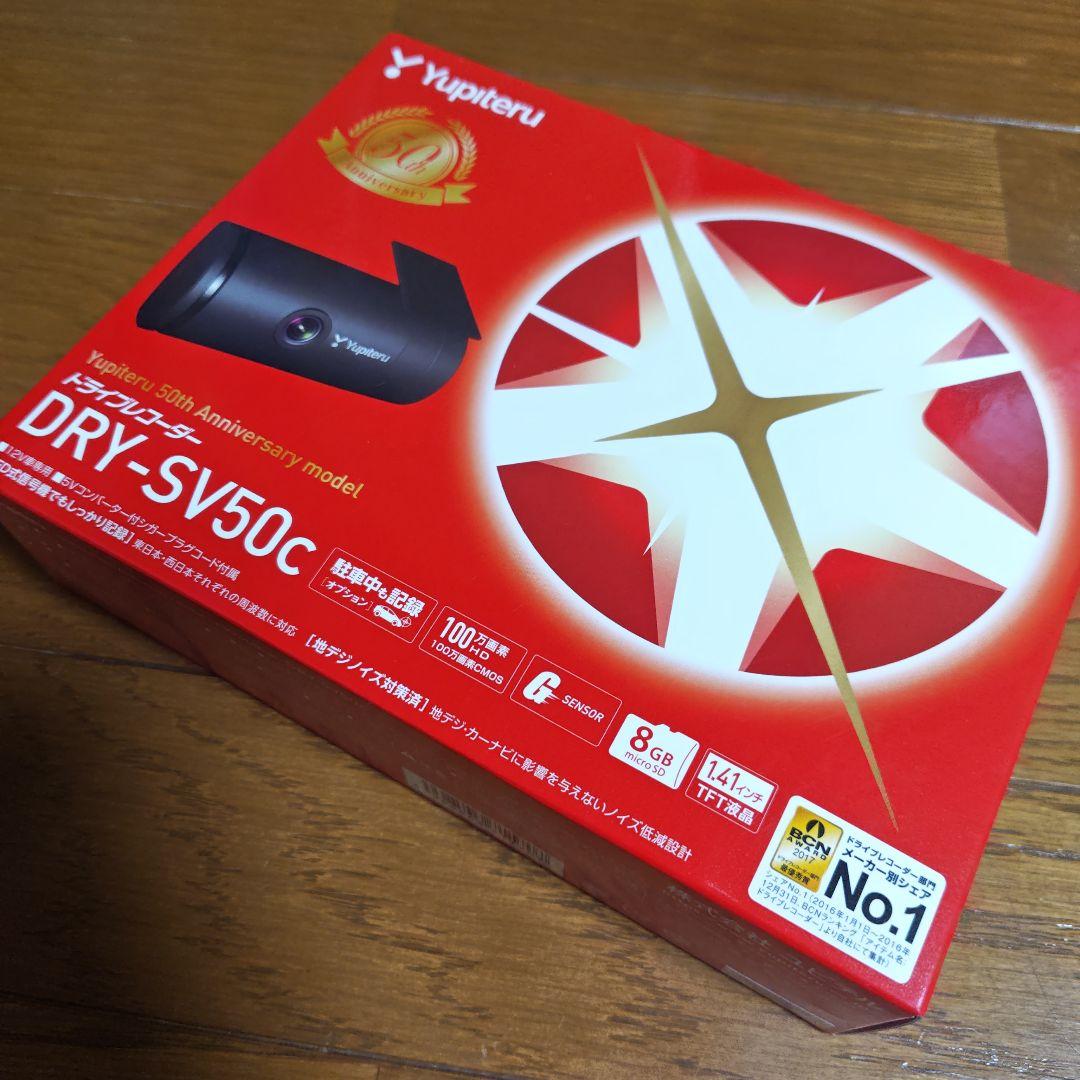 Yupiteru DRY-SV50c ドライブレコーダー新品 未使用
