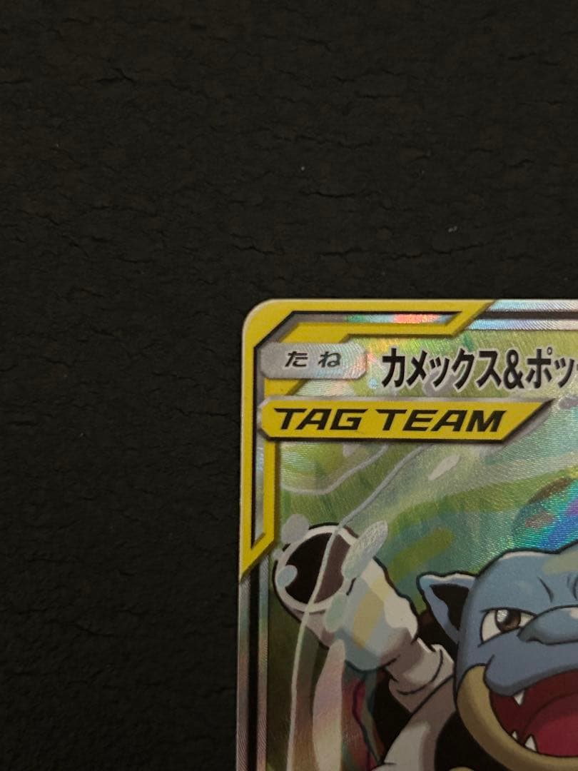 カメックス&ポッチャマGX SR SM11a リミックスバウト 070/064