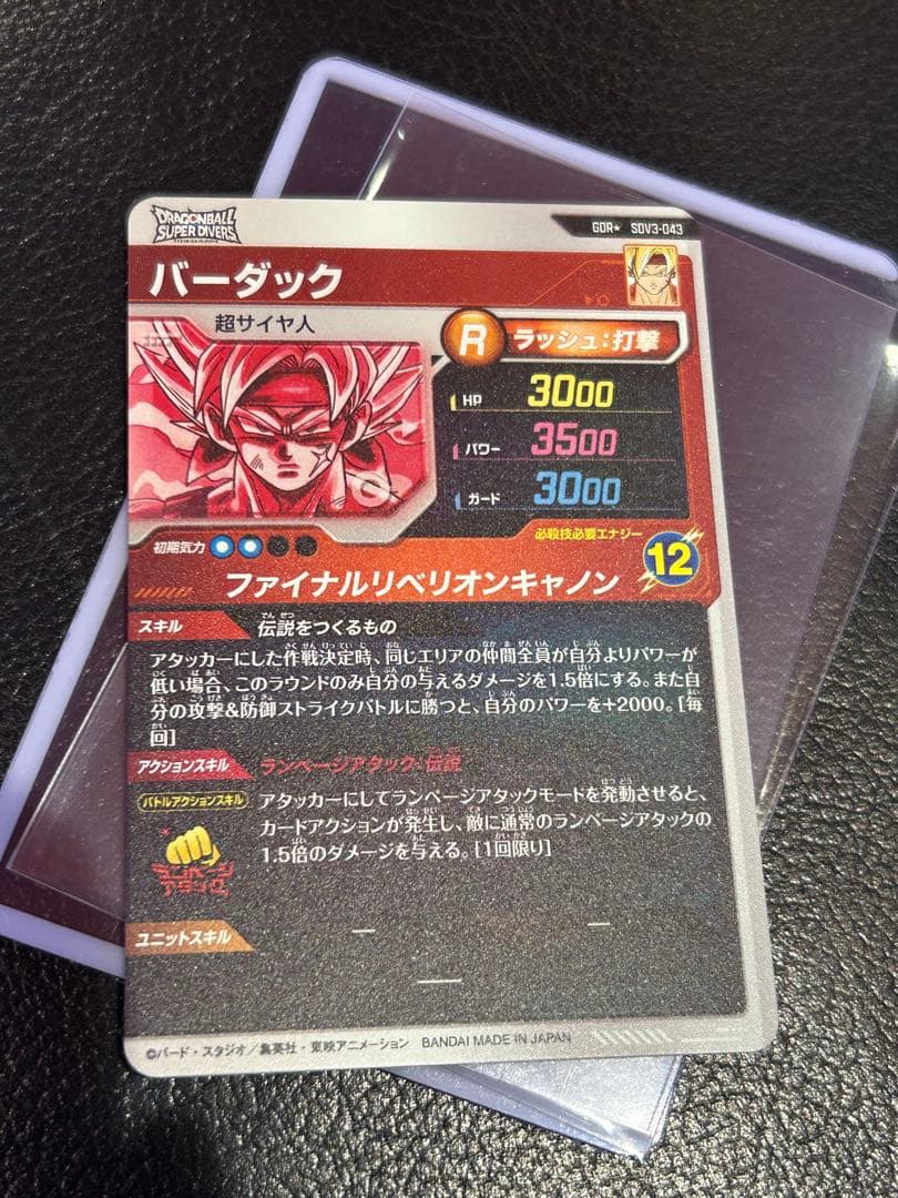 ドラゴンボールスーパーダイバーズ SDV3-043 バーダック パラレル版