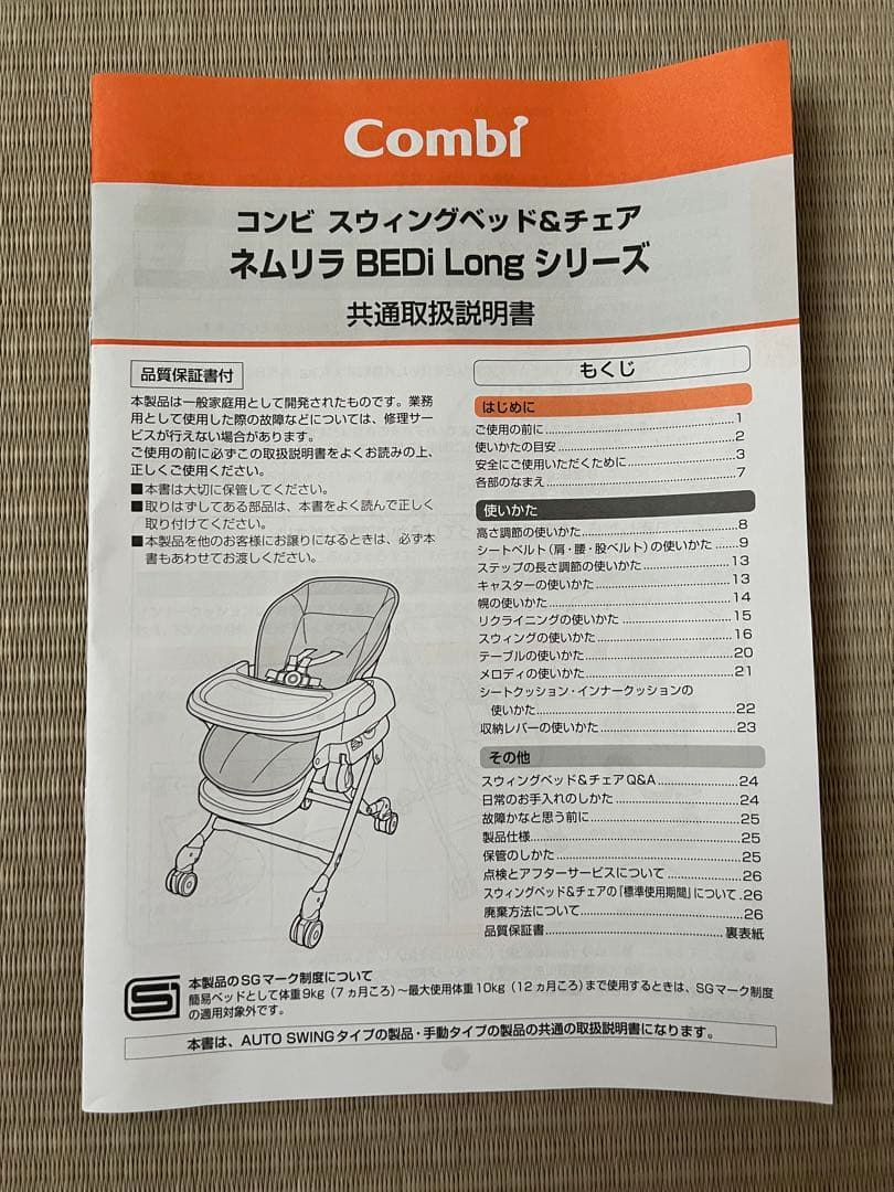 【美品】コンビ 手動スウィング ネムリラ BEDi Long シェル EG