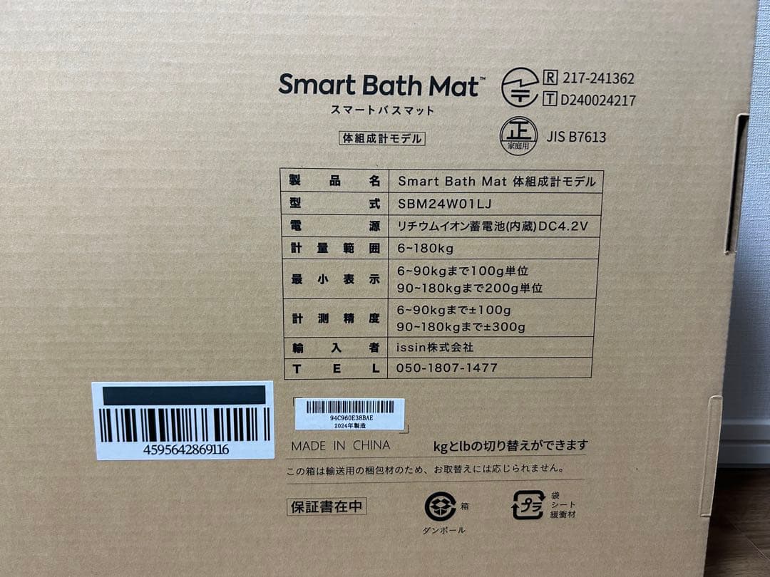 Smart Bath Mat スマートバスマット　体組成計モデル　issin