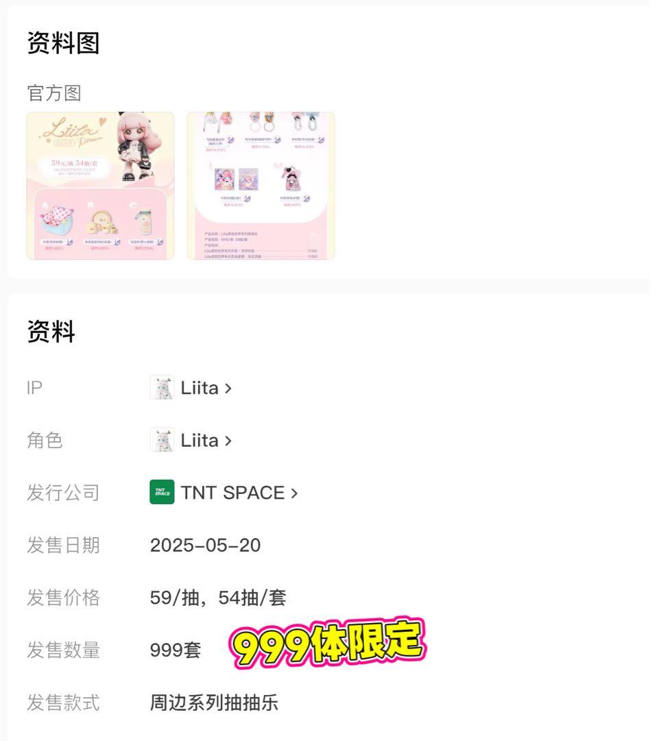 TNTSPACE✖️Liita やわらかな夢シリーズ　限定くじ　ラスト賞