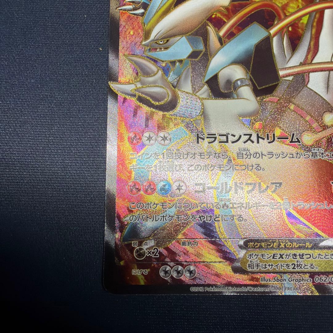 ホワイトキュレムEX HP180