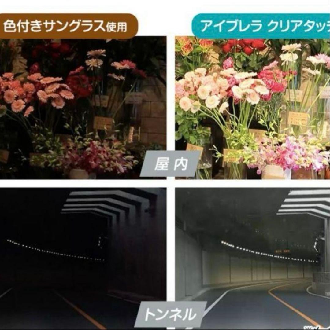 eyebrella アイブレラ サングラス クリアタッチ ブルーライト カット