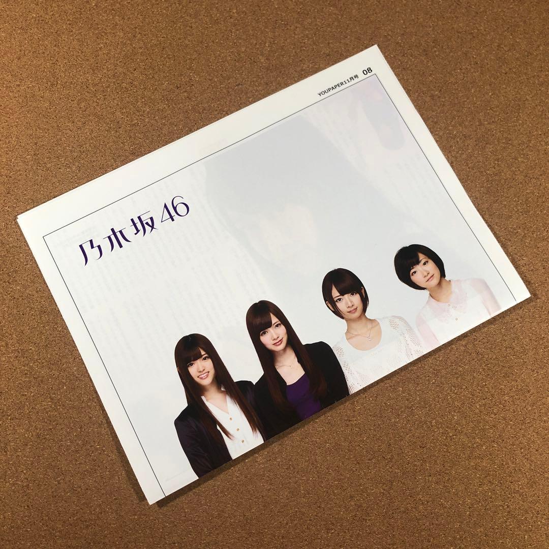 【送料無料】乃木坂46 白石麻衣・橋本奈々未・松村沙友理・生駒里奈さん掲載ページ