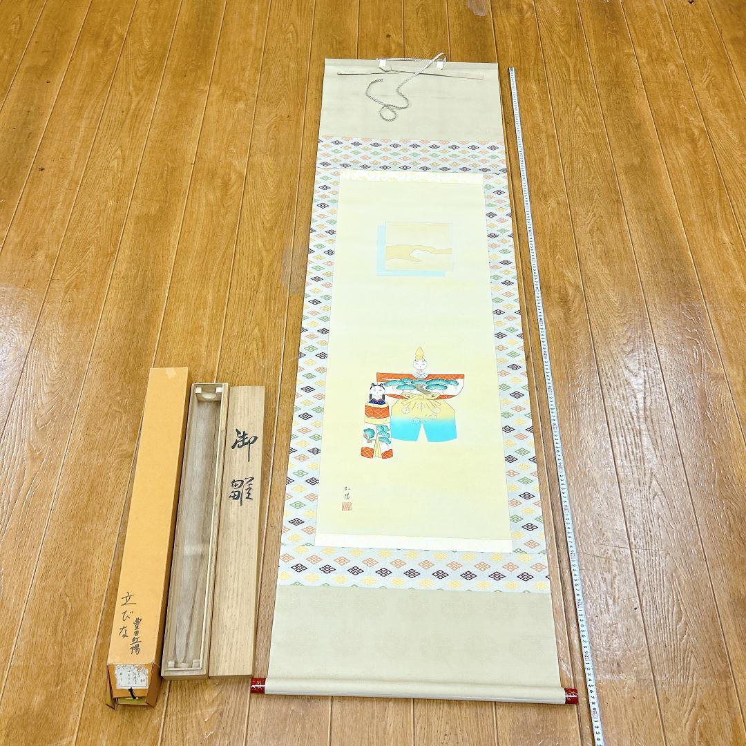 掛軸 立びな 御雛 豊田紅陽 共箱付 立雛 おひなさま 桃の節句 日本画 彩色画