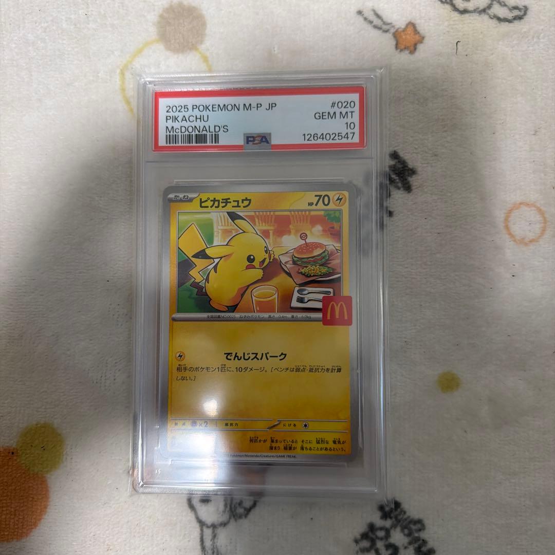 2025ピカチュウ マクドナルド PSA10