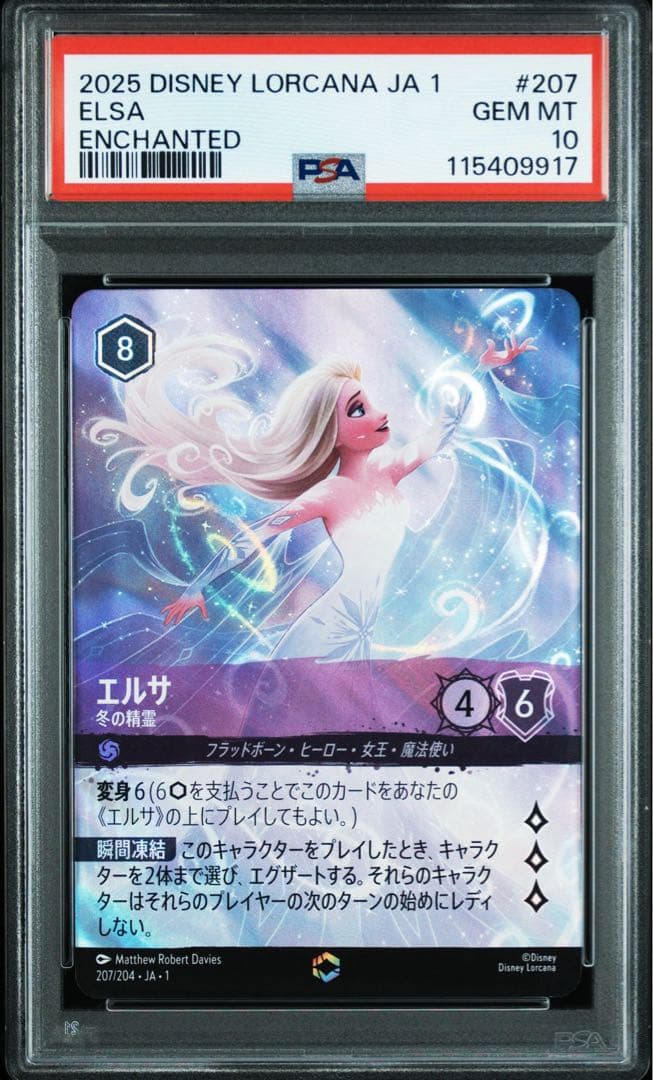 PSA10 ディズニー ロルカナ エルサ エンチャンテッド