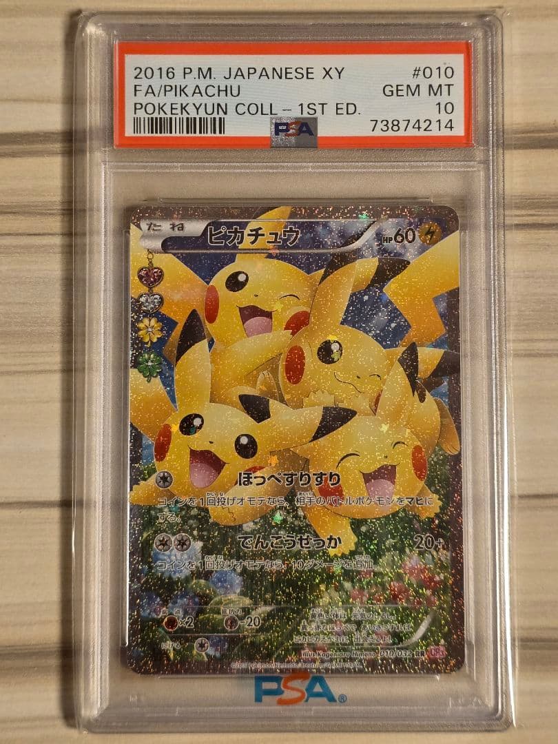 PSA10 ピカチュウ RR ポケキュンコレクション 010/032