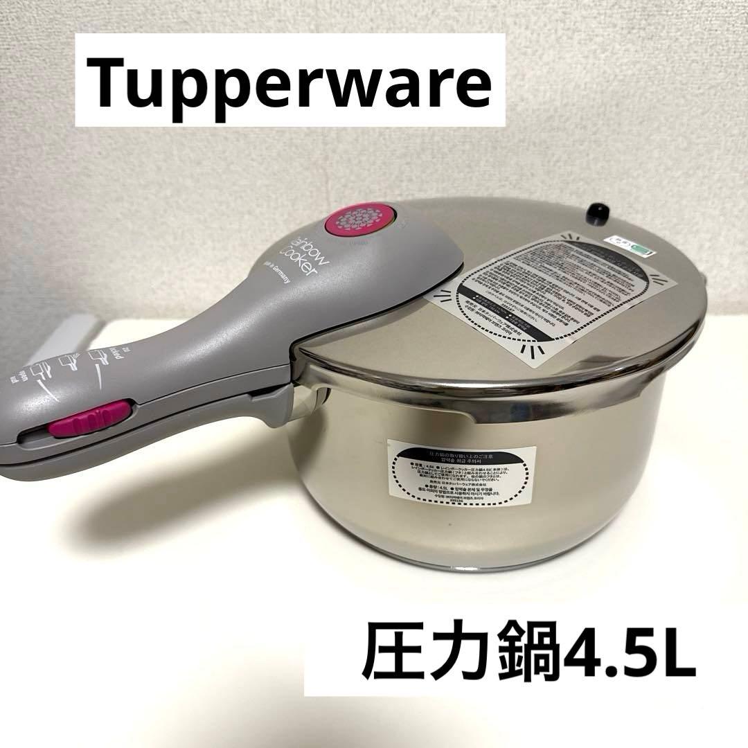 Tupperwareタッパーウェア　レインボークッカー圧力鍋4.5L