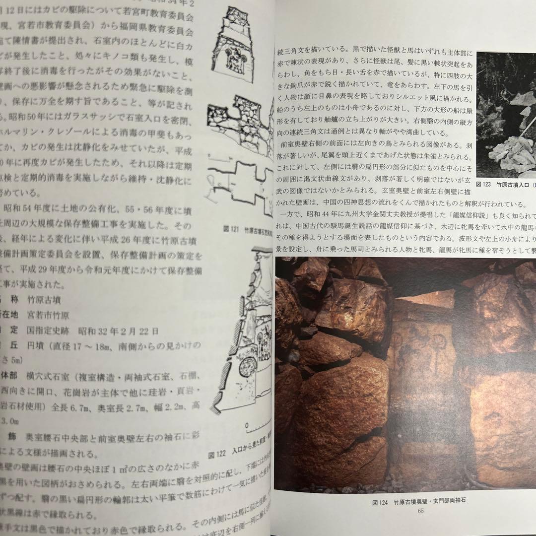 文化財調査報告書　福岡県の装飾古墳 上・下巻 考古学　古墳時代　横穴式石室