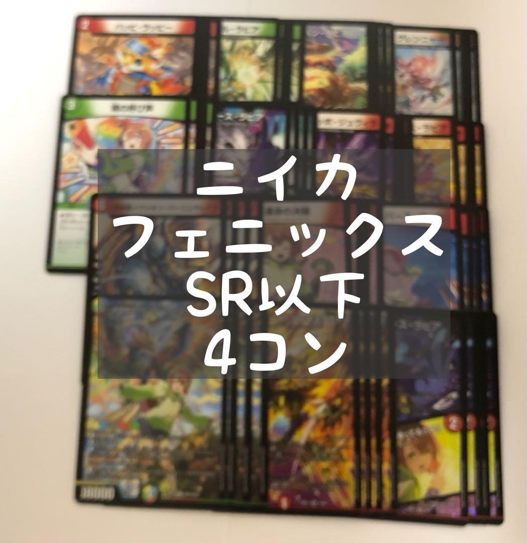 香取ニイカ　SR以下　4コン　フェニックス　ヒロインBEST　①