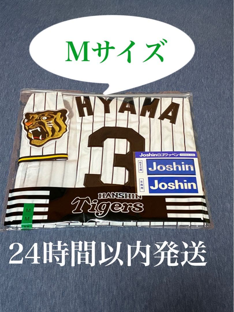 阪神タイガース　大山悠輔選手　レプリカユニフォーム　Mサイズ