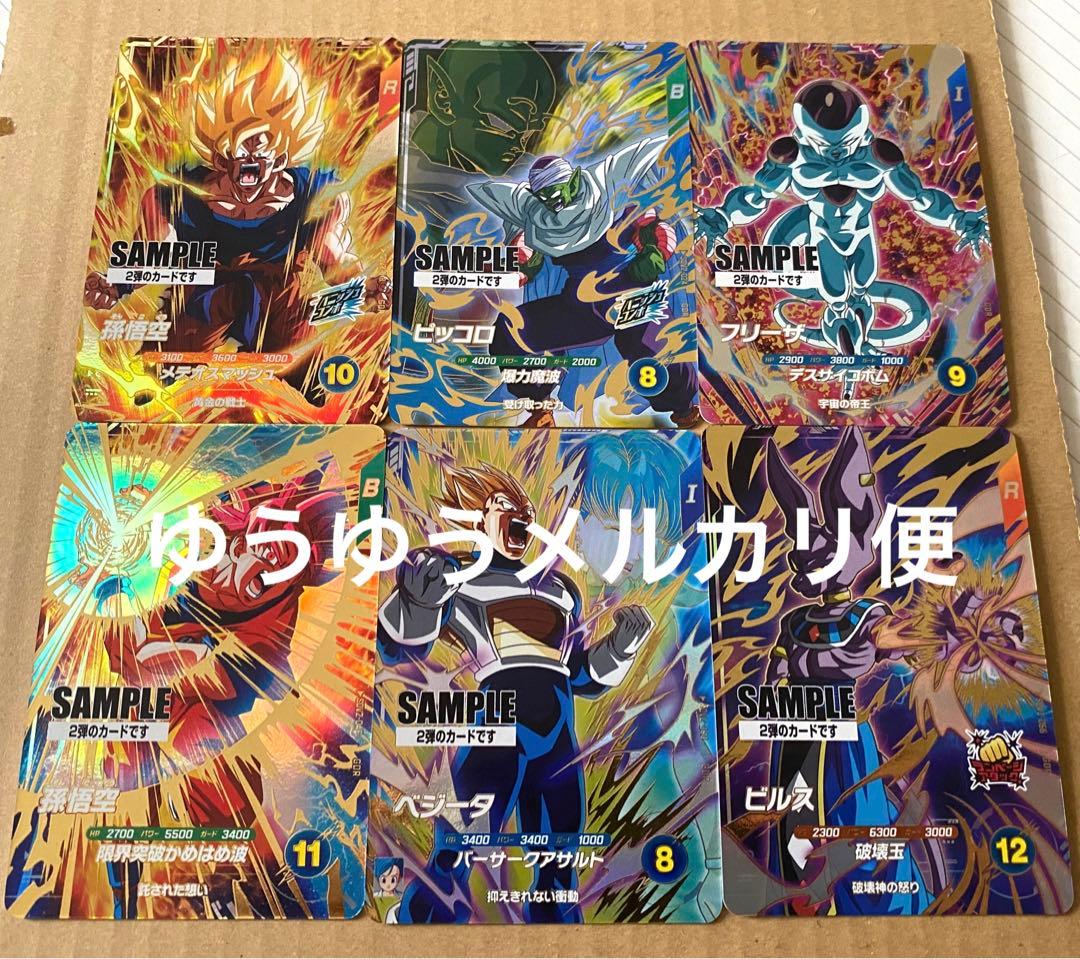 ドラゴンボールスーパーダイバーズ SDV2 サンプルカード