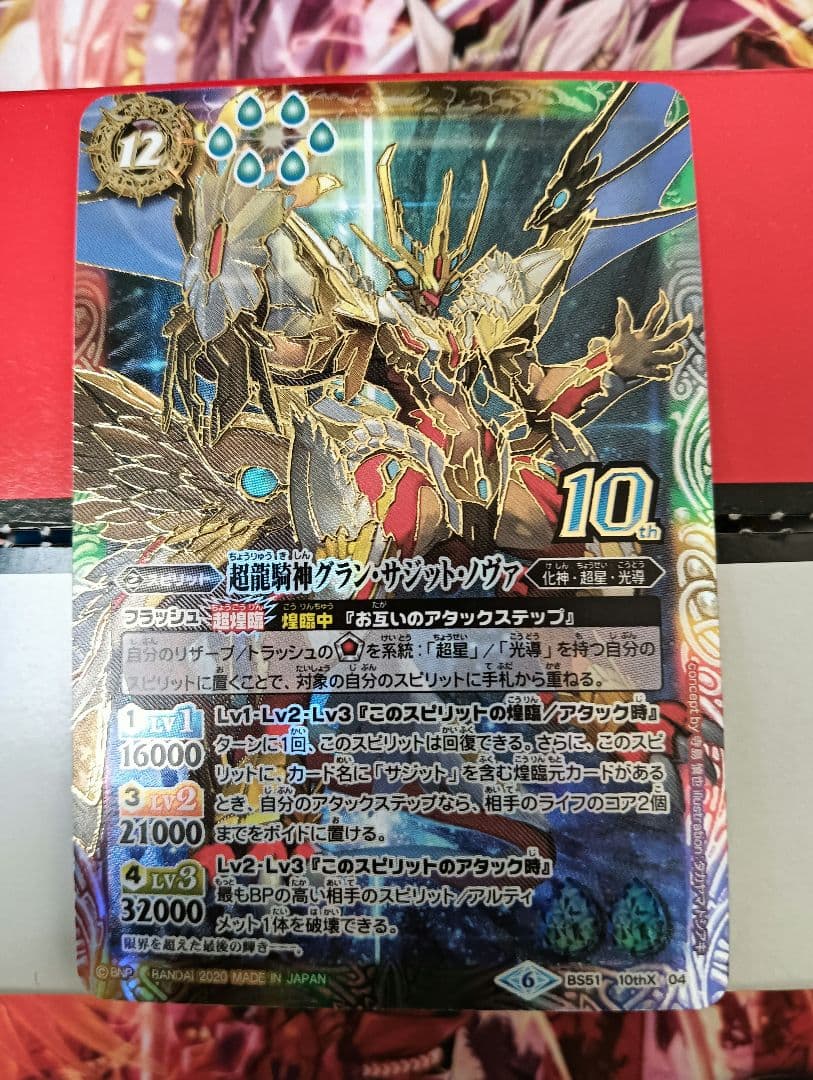 初期グランサジットノヴァ２枚