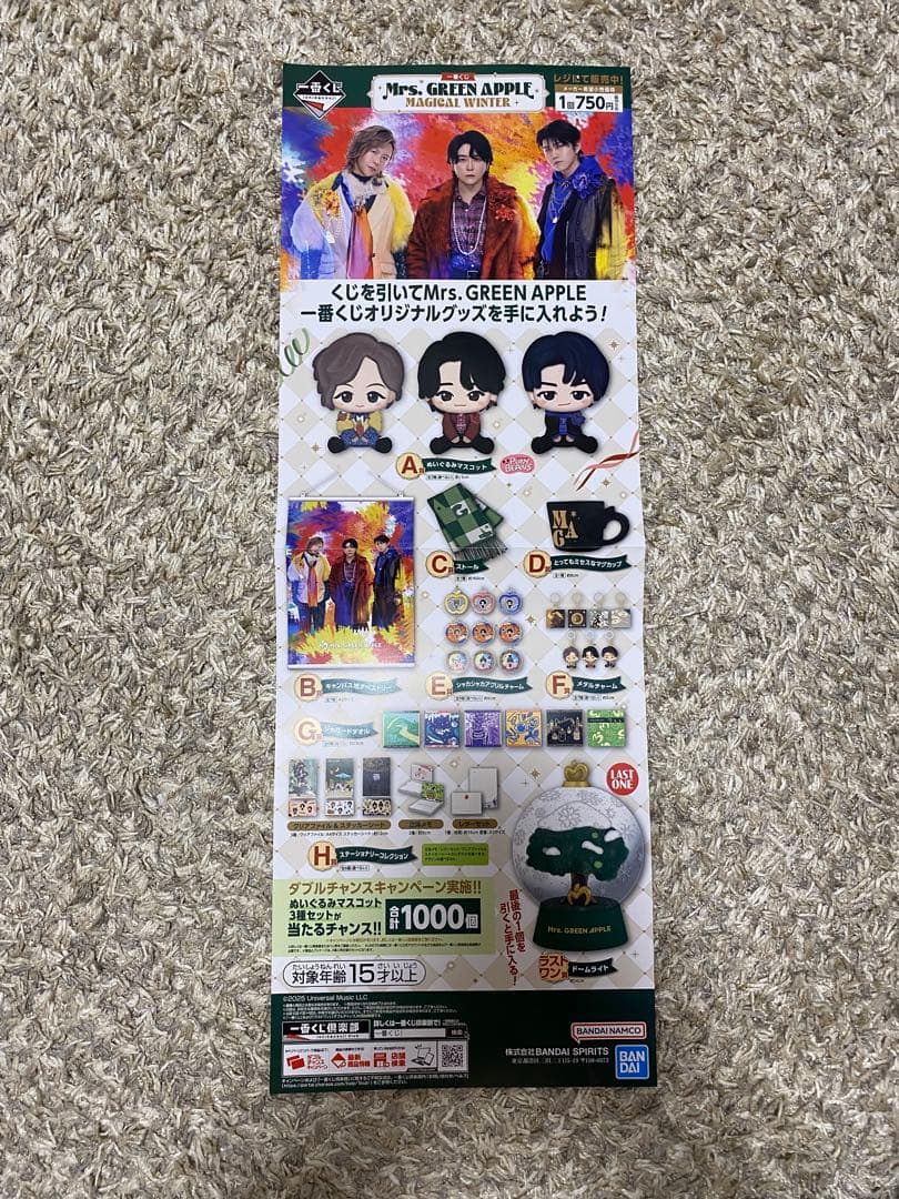 一番くじ Mrs. GREEN APPLE フルコンプリートセット
