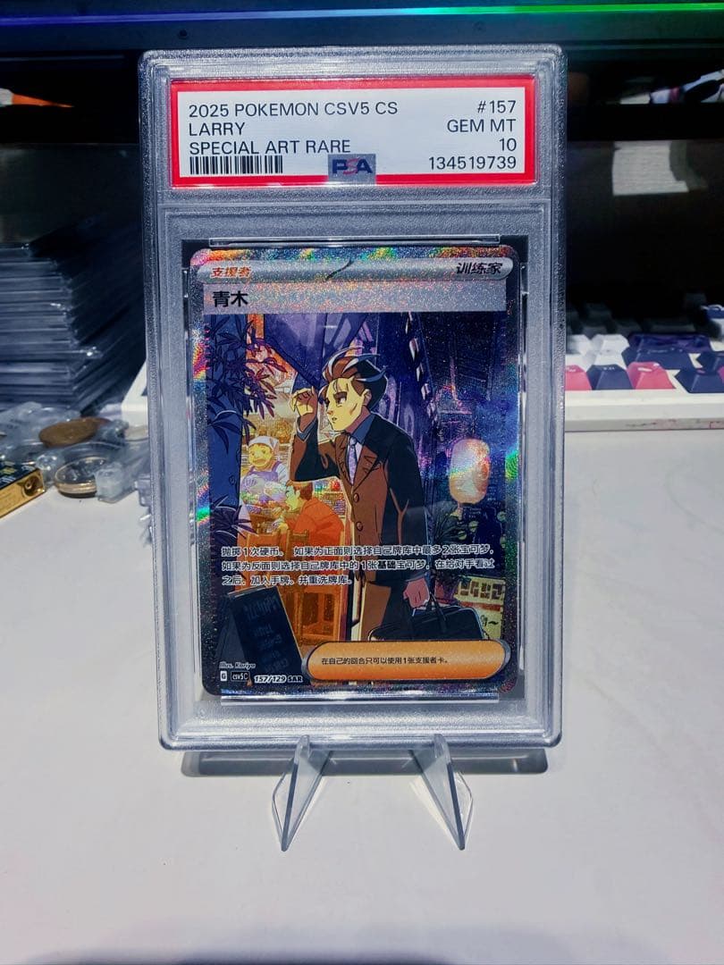 中国語版限定の「青木」のSAR（スペシャルアートレア） psa 10