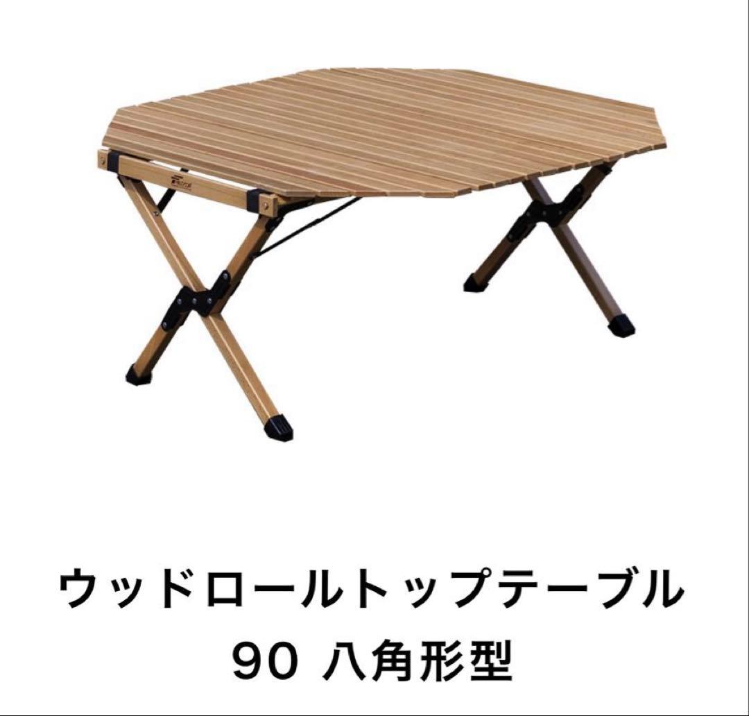 【美品】 FIELDOORフィールドア ウッドロールトップテーブル90八角形