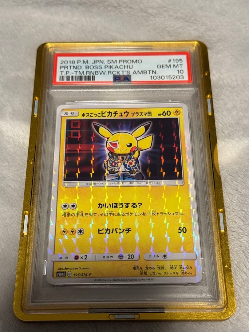 ボスごっこピカチュウ プラズマ団 PSA10 新ホルダーver.