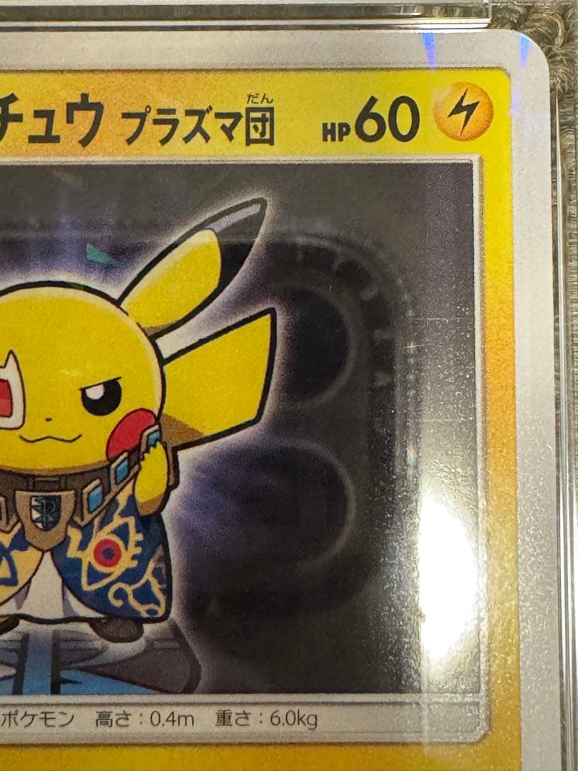 ボスごっこピカチュウ プラズマ団 PSA10 新ホルダーver.