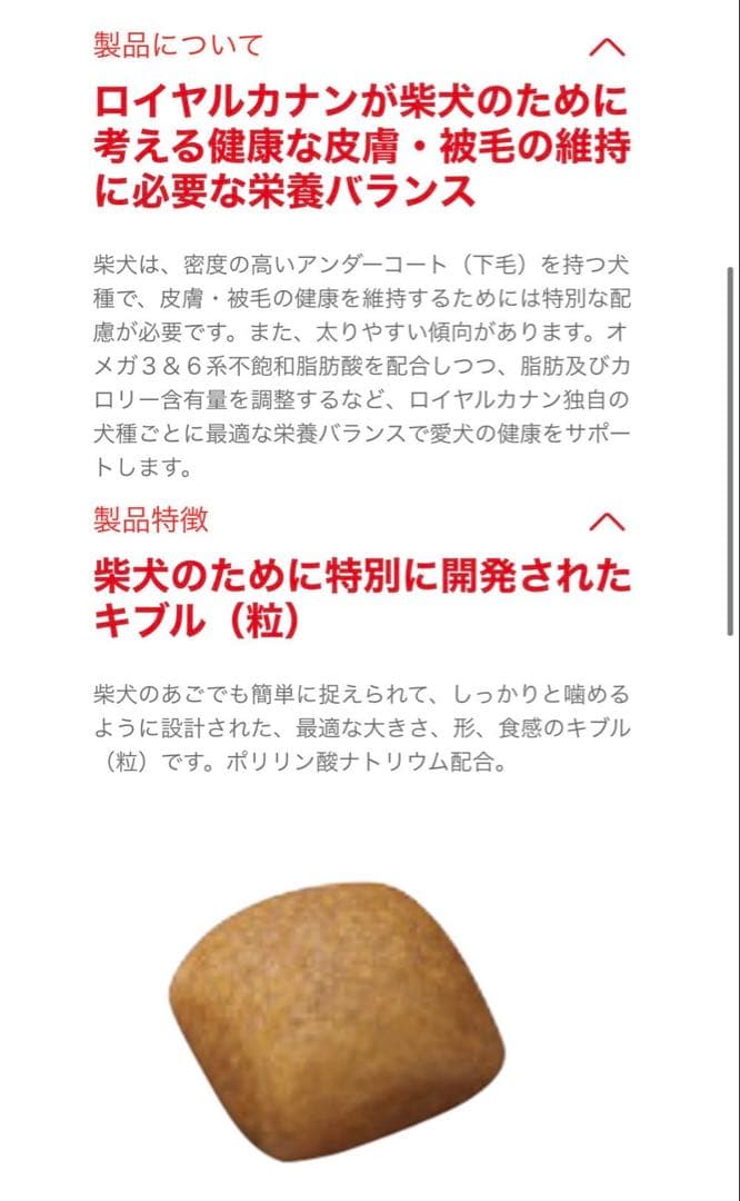 ロイヤルカナン 柴犬成犬用　16キロ