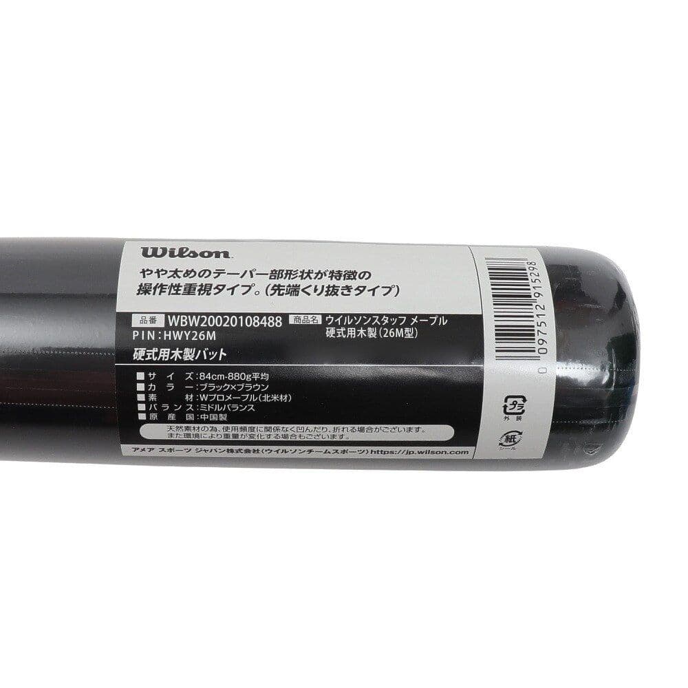 ウイルソンスタッフ硬式用木製バット