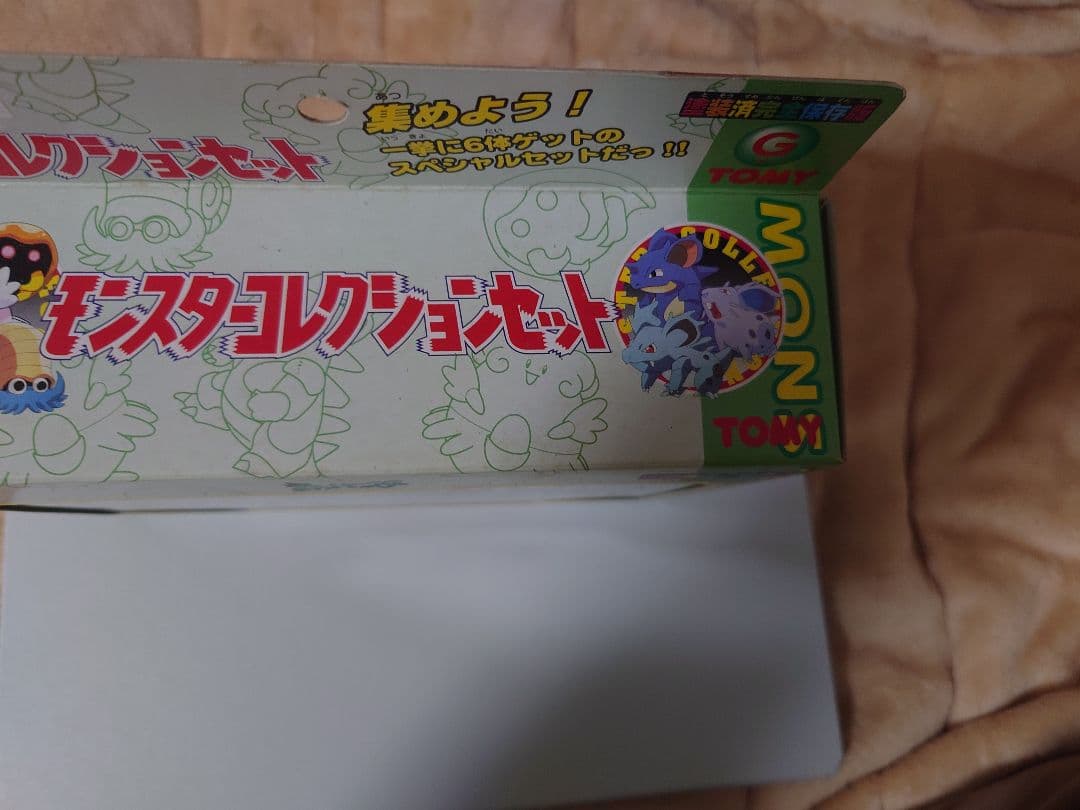 モンスターコレクションセットＧ