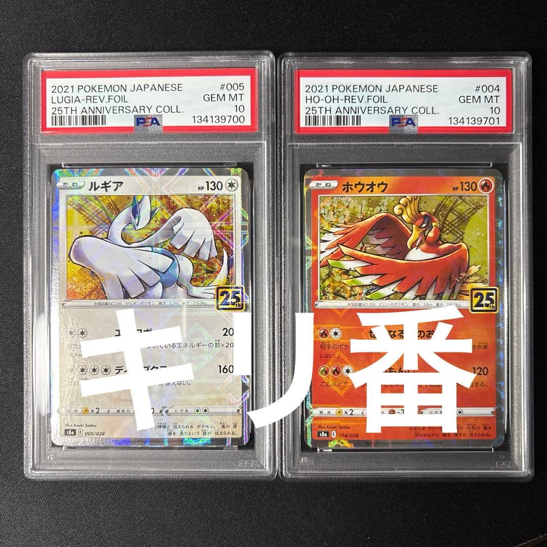 【2連番PSA10】ホウオウ ルギア 25周年 リバースホロ ミラー