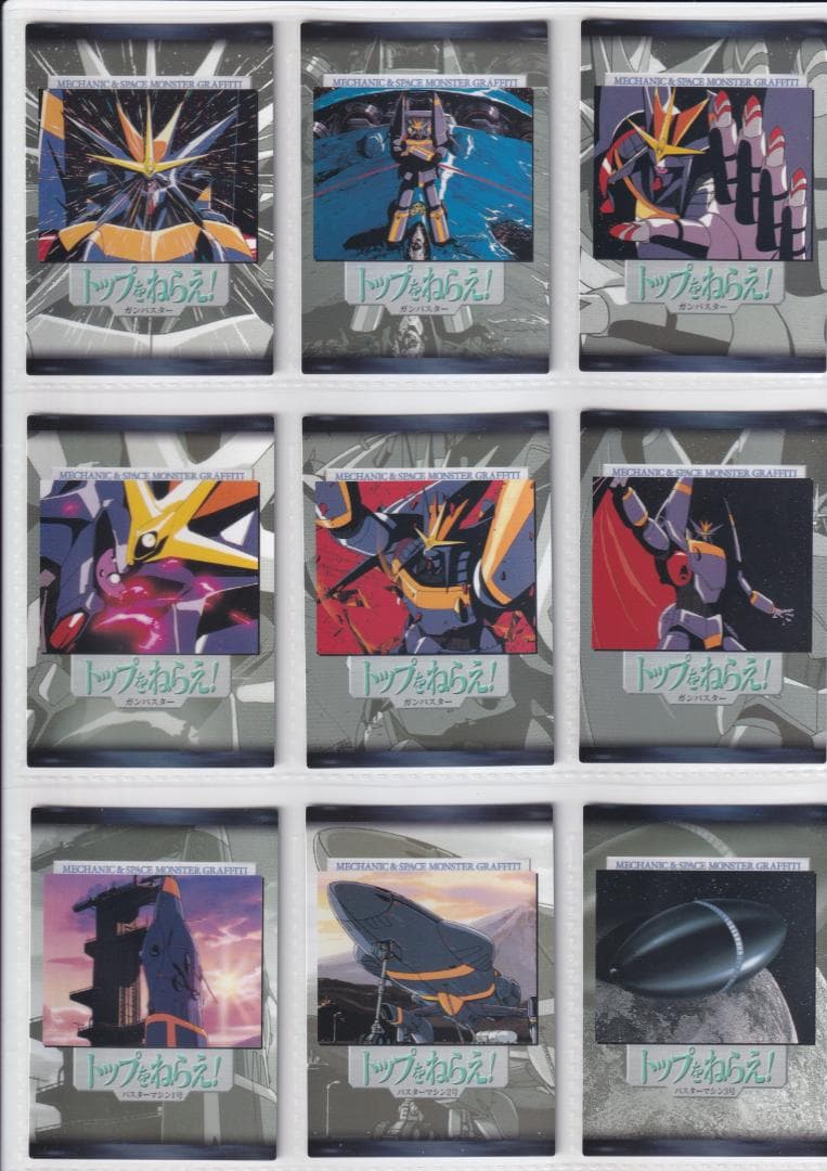 トップをねらえ！　カードダスマスターズ　全139種フルコンプ