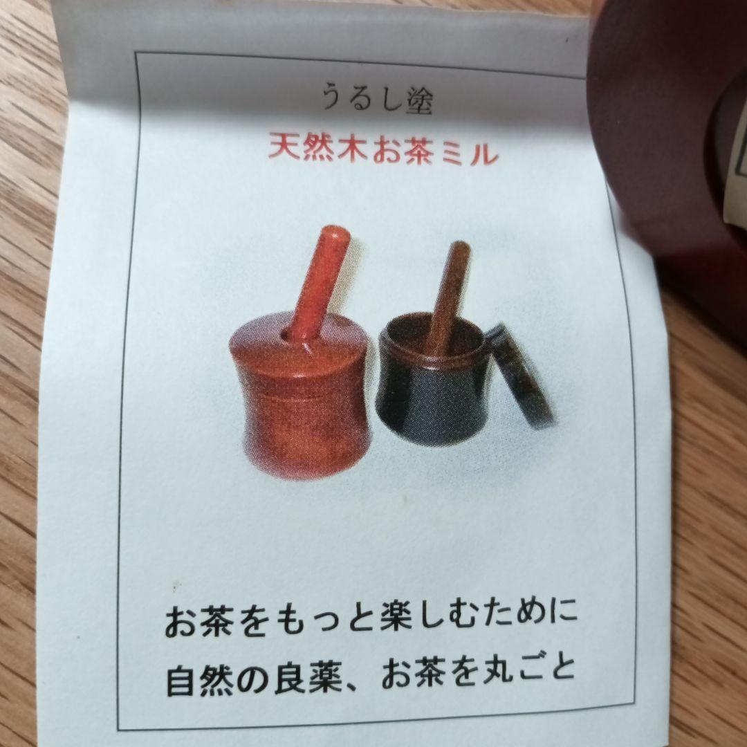 山中漆器　うるし塗　天然木お茶ミル