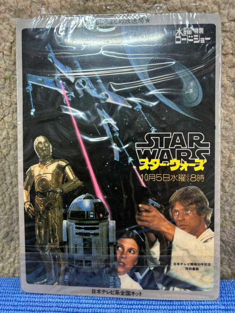 スターウォーズ　 超レアなお宝付き(下敷き？）　プラモデル　X-wing