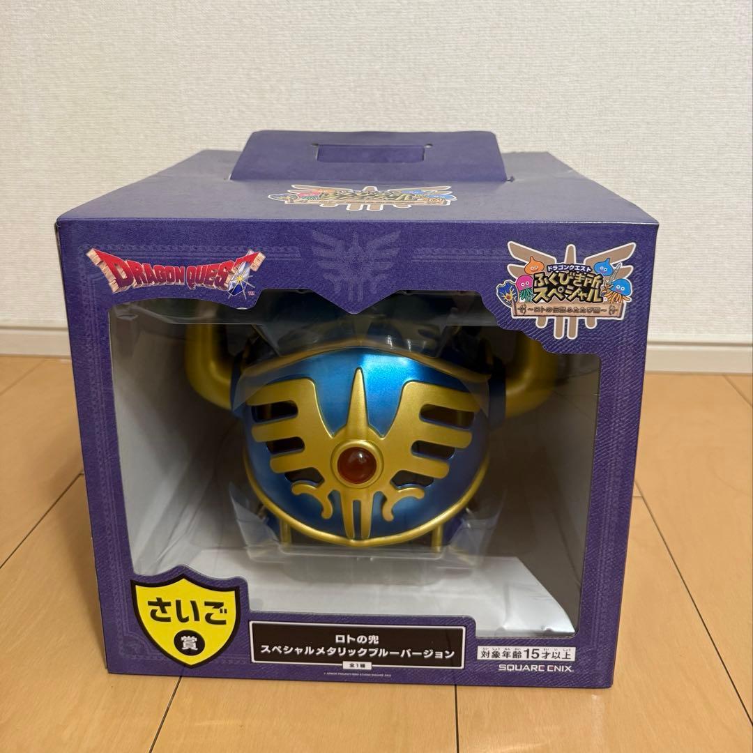 ドラゴンクエスト ロトの兜 さいご賞 ラストワン