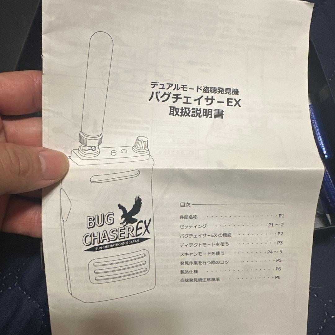 バグチェイサー　盗聴発見機