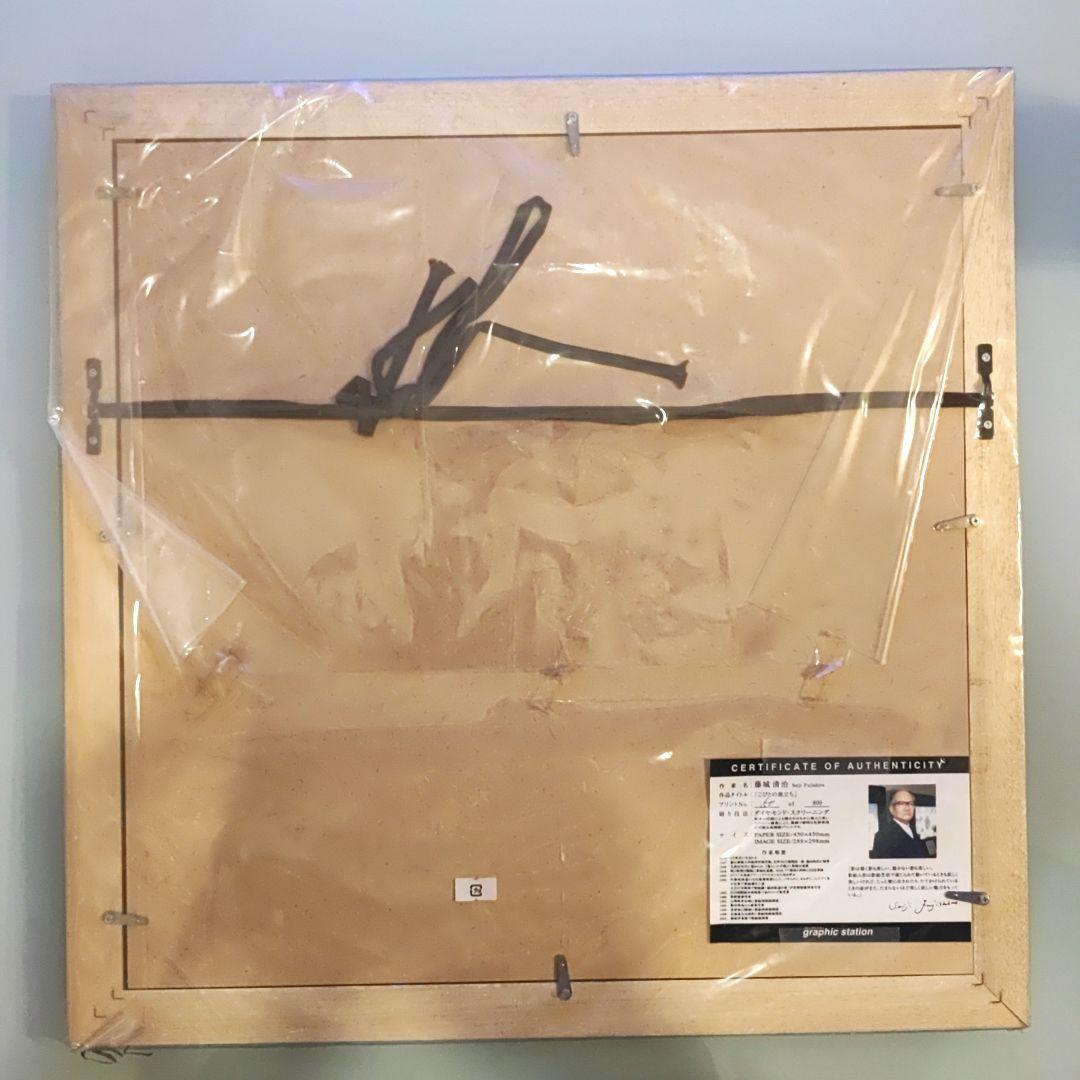 藤城清治　「こびとの旅立ち」