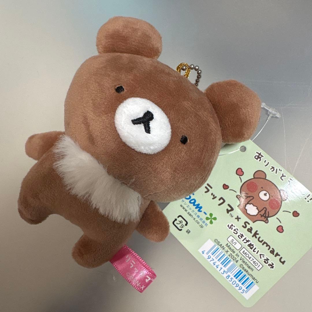 リラックマ sakumaru ぶらさげぬいぐるみ チャイロイコグマ うさまる