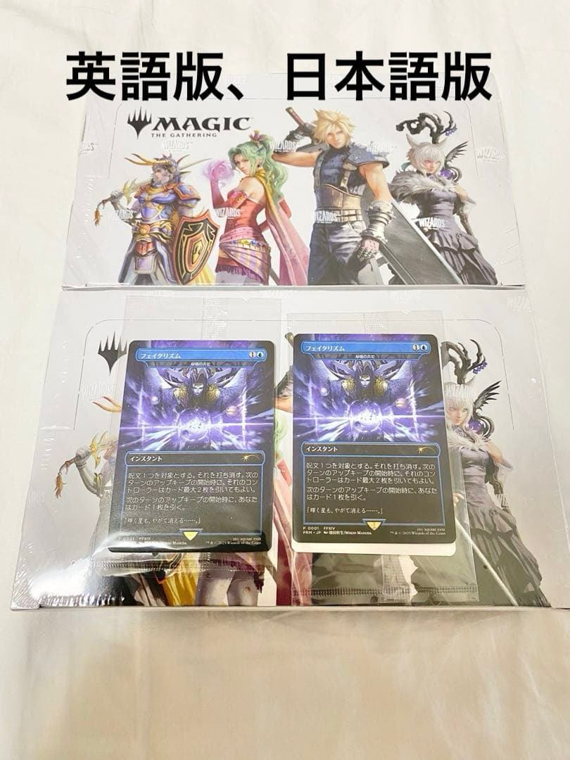 MTG ファイナルファンタジー　プレイブースター 2BOX 未開封 プロモ2枚