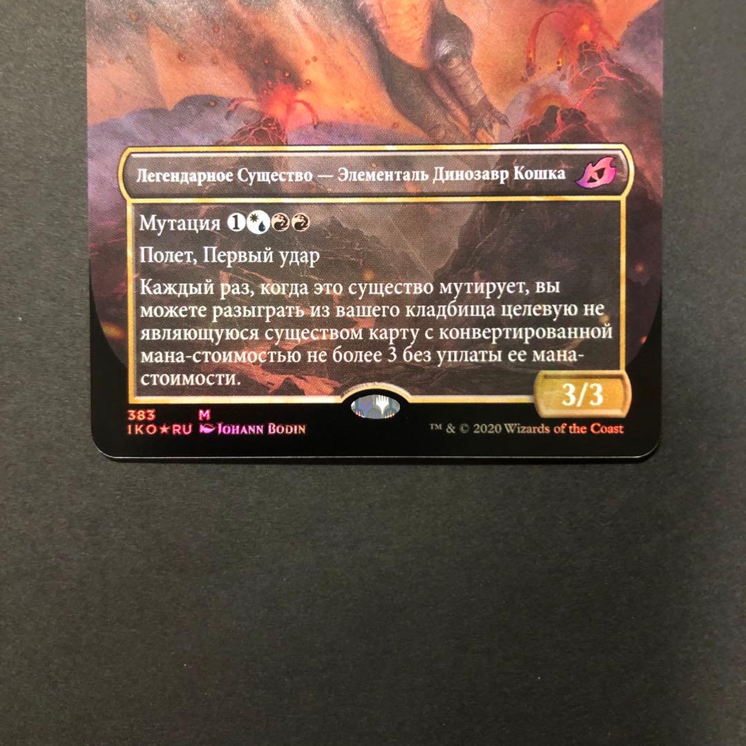 ロシア語　翼竜怪獣、ラドン　FOIL MTG