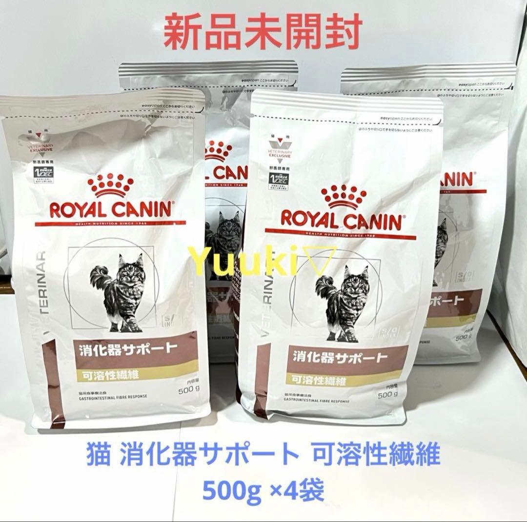 【新品未開封】猫 消化器サポート 可溶性繊維 500g ×4袋