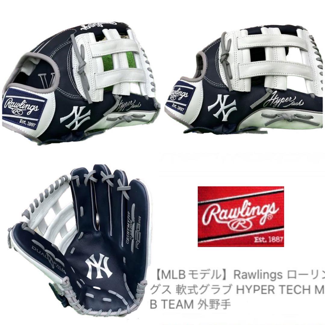 ローリングス外野手用（軟式大人用）グローブ MLB仕様