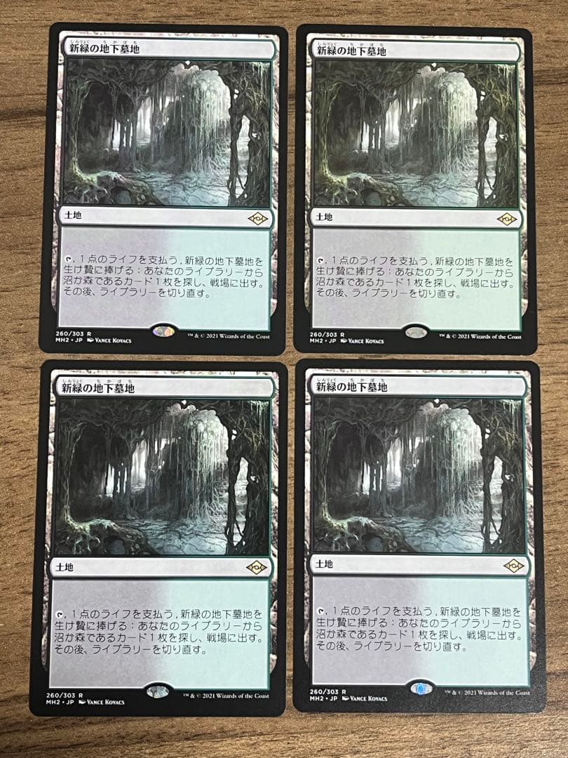 【MTG】新緑の地下墓地　日本語版　4枚