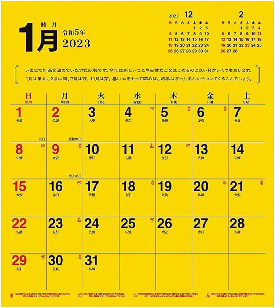 2023年 最強金運(おまけ付)カレンダー まねきねこストラップ付きコレクション