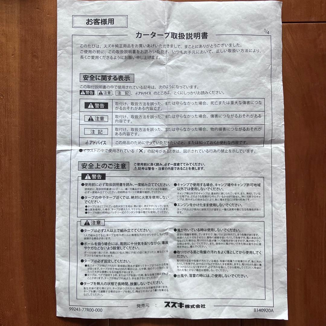 美品✨SUZUKI純正 OGAWA×SUZUKI カータープ 日除け