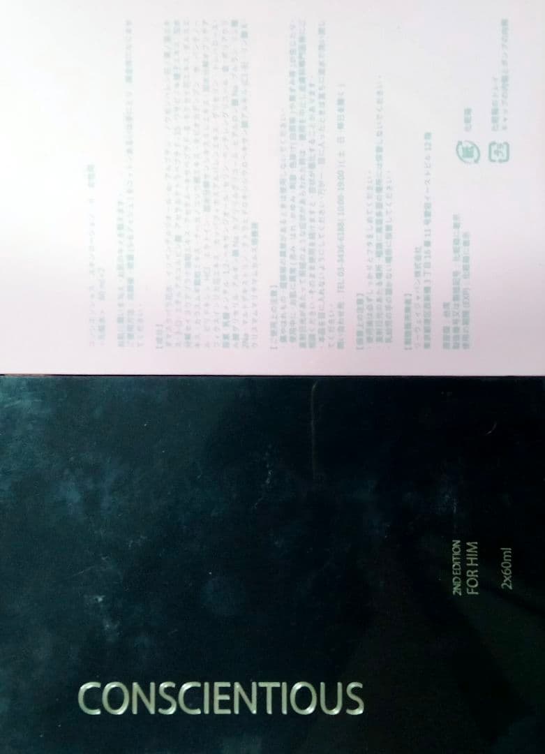 ラスト在庫正規リーウエイ化粧水黒2本ピンク2本未開封