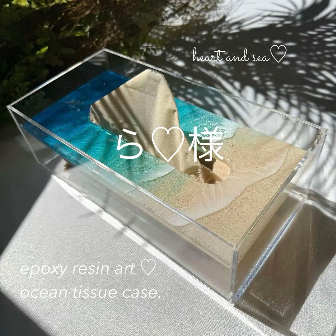 レジンアート　ティッシュケース　海アート　オーシャンアート　インテリア雑貨