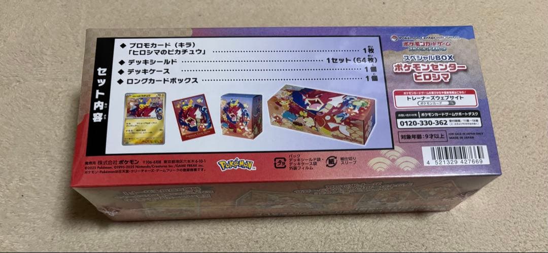【シュリンク付き】スペシャルBOX ポケモンセンター ヒロシマ BOX 未開封
