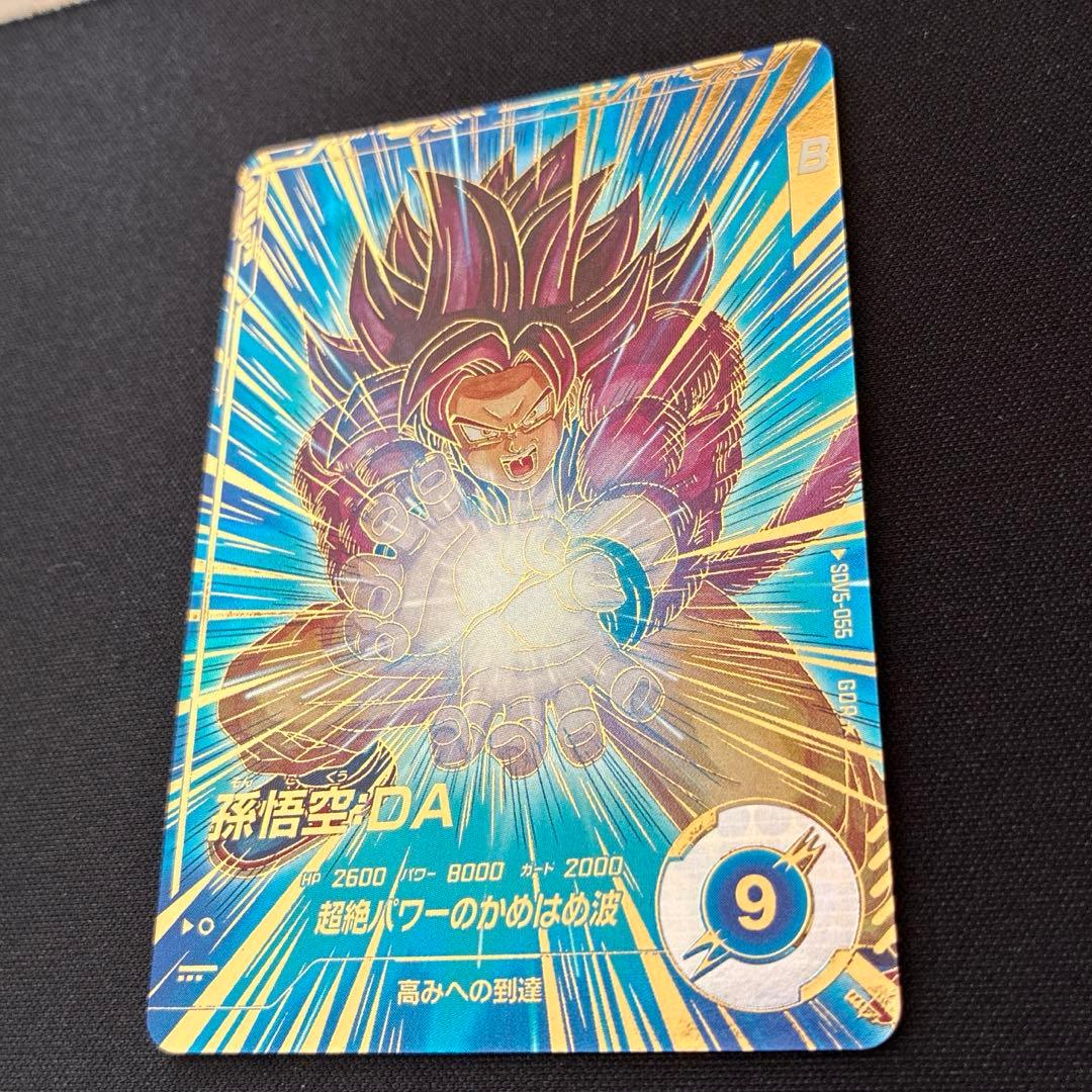 ドラゴンボール　孫悟空:DA GDR★ SDV5-055